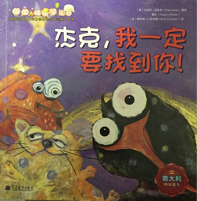 杰克, 我一定要找到你