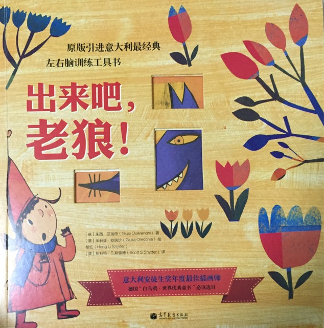 出來吧, 老狼