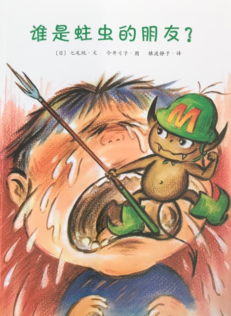 誰是蛀蟲的朋友