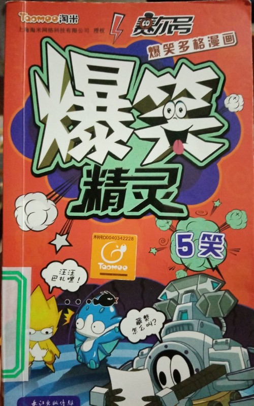 賽爾號(hào)爆笑多格漫畫(huà) 爆笑精靈5笑(以四格、多格的漫畫(huà)形式向讀者爆料賽爾號(hào)中精靈們之間的私密、搞笑生活,語(yǔ)言風(fēng)趣幽默, 故事內(nèi)容豐富)