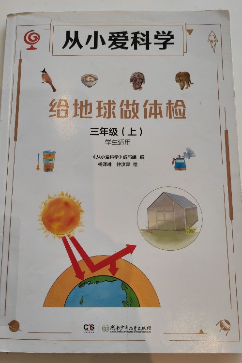 從小愛科學.給地球做體檢