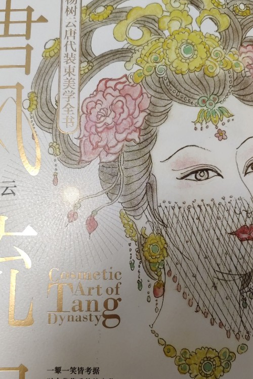 唐風(fēng)流韻