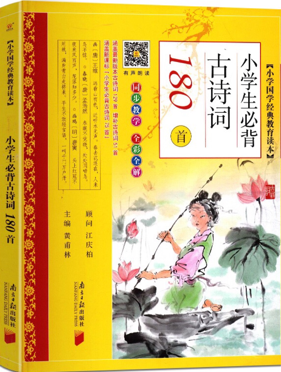 小學(xué)生必背古詩(shī)詞180首