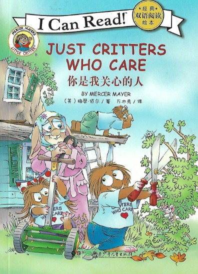 Little Critter: Just Critters Who Care (My First I Can Read)