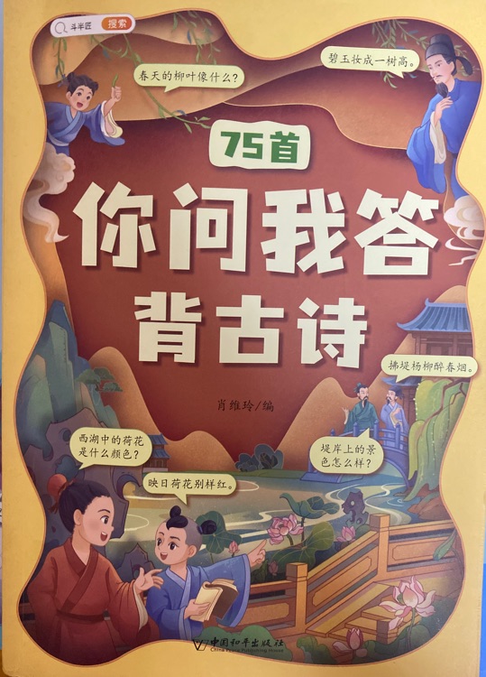 你問我答背古詩75首