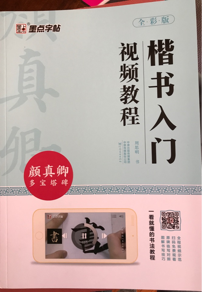 楷書入門視頻教程