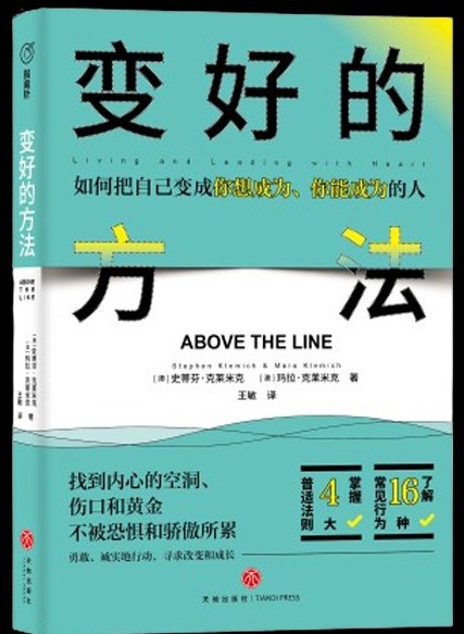 變好的方法