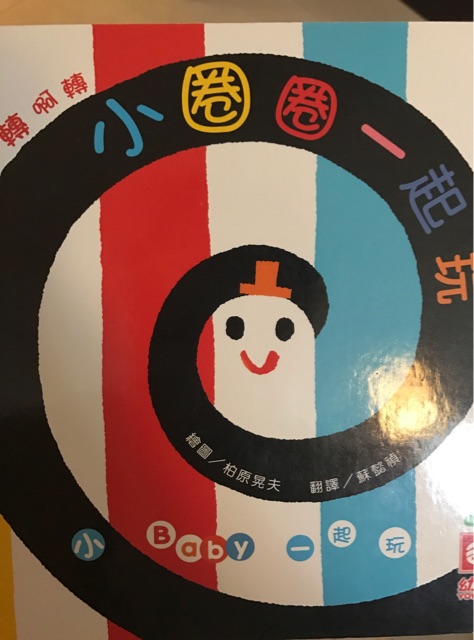 小圈圈一起玩