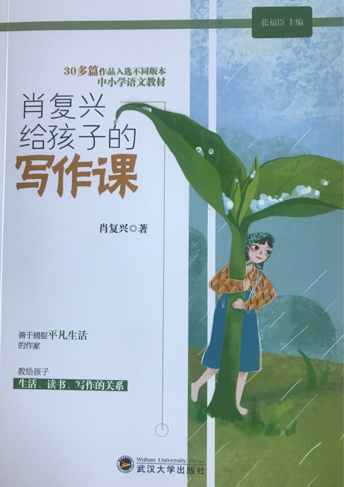 肖復興給孩子的寫作課