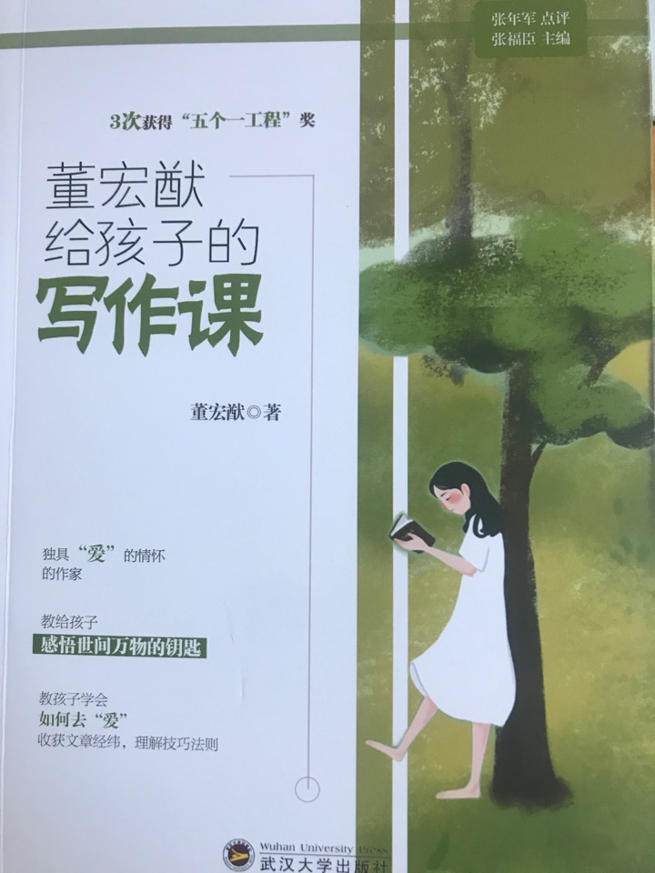 董宏猷給孩子的寫作課