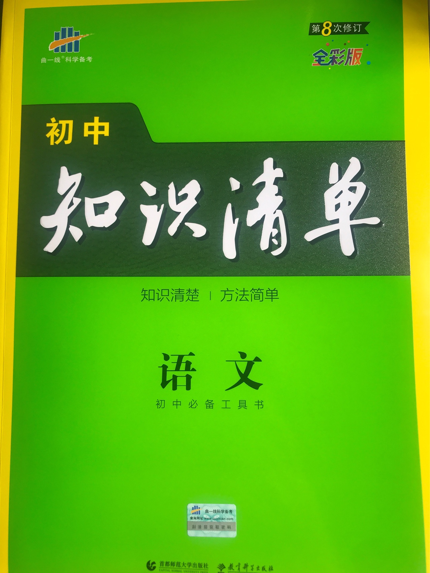 初中知識(shí)清單語(yǔ)文