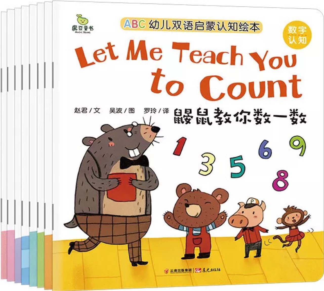 ABC幼兒雙語啟蒙認知繪本(全8冊)