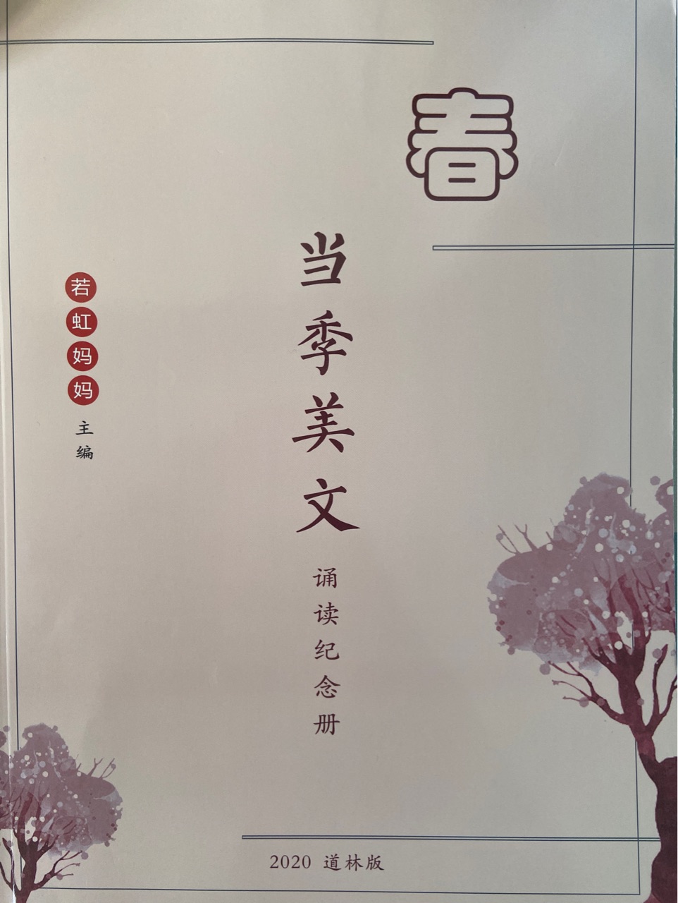 當(dāng)季美文·春