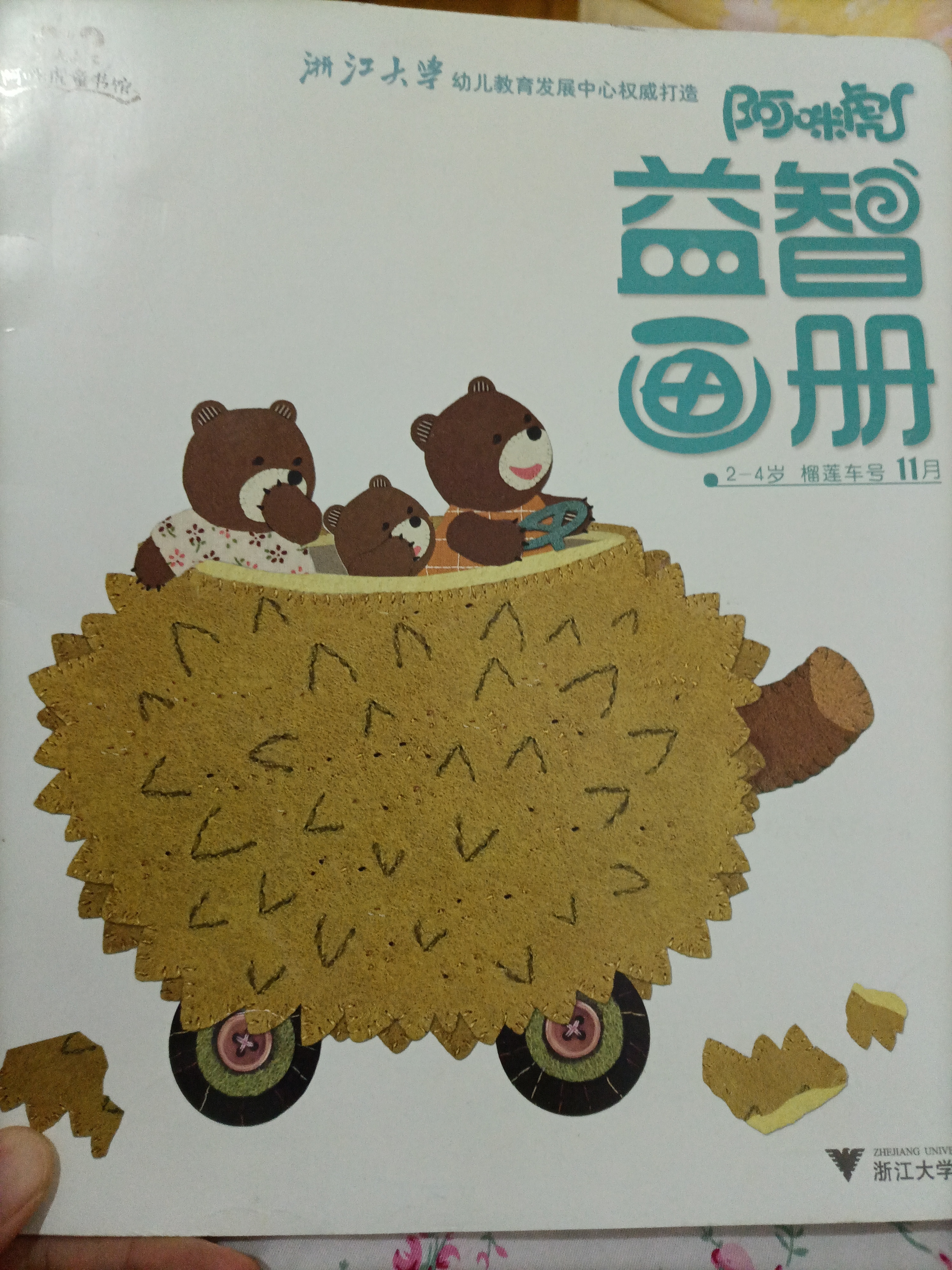 益智畫(huà)冊(cè) 榴蓮車號(hào)