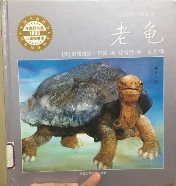 老龜