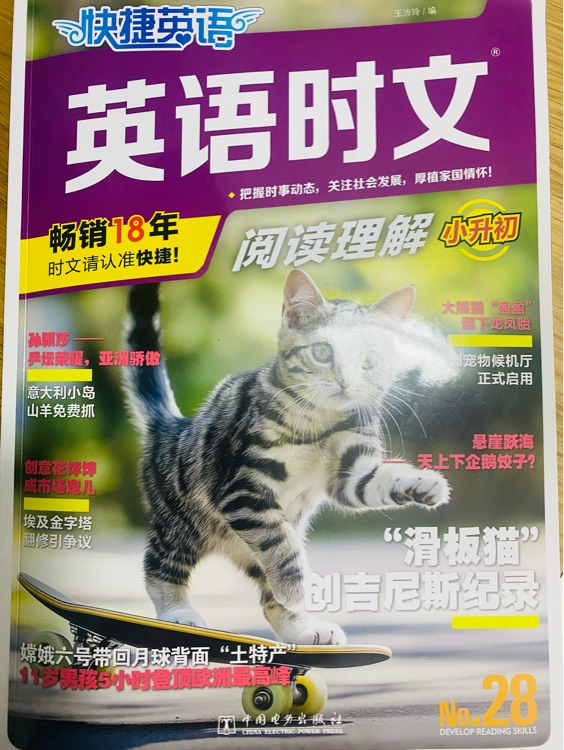 英语时文 小升初28期