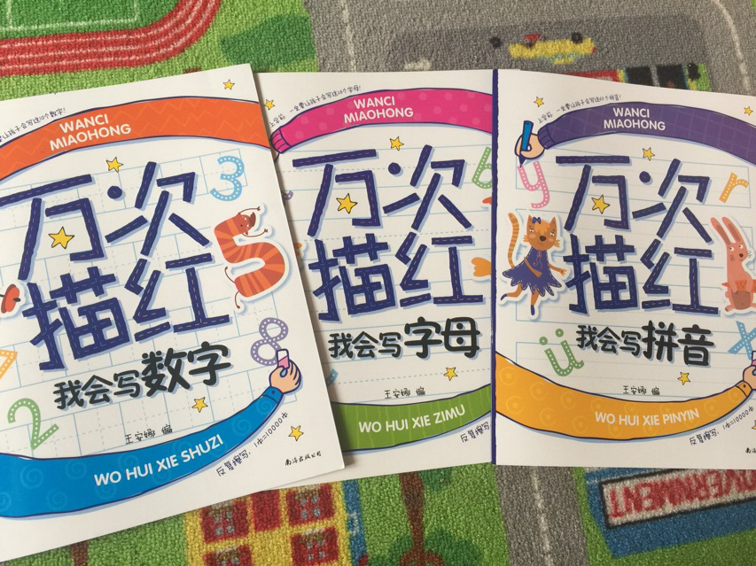 非常好用的描紅【