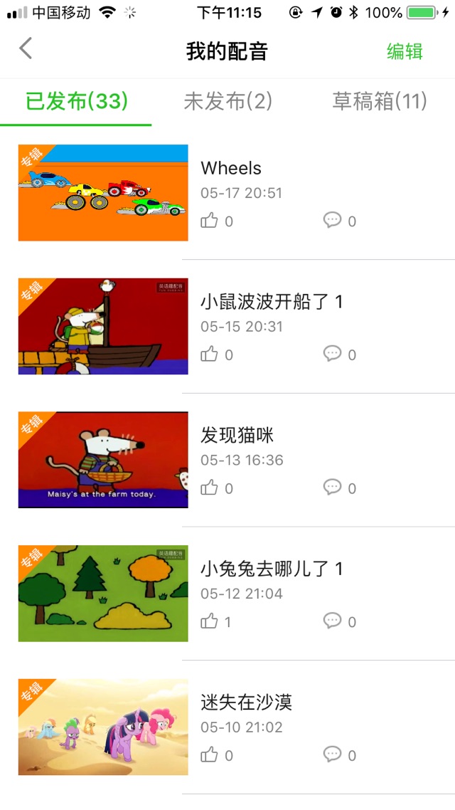 我家的英語啟蒙四