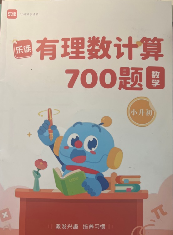 有理數(shù)計(jì)算700題