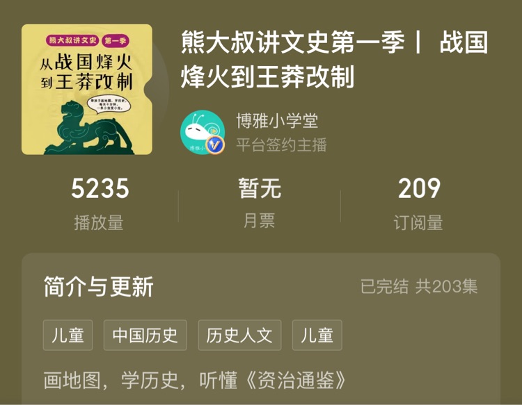 熊大叔講文史第一季