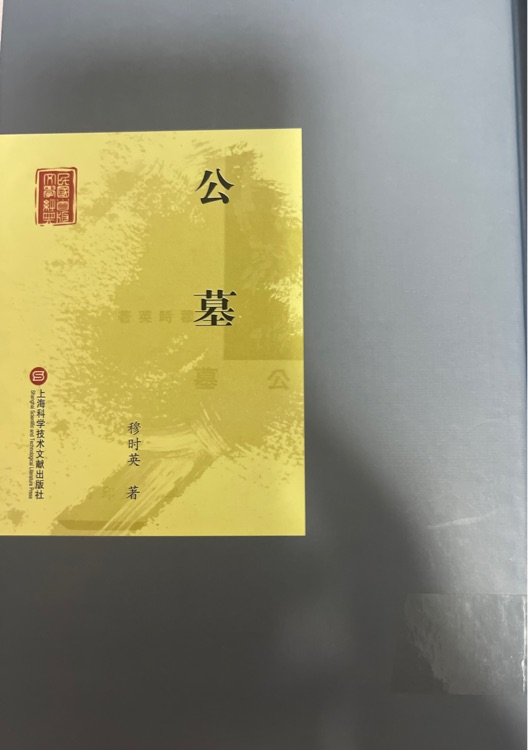 公墓