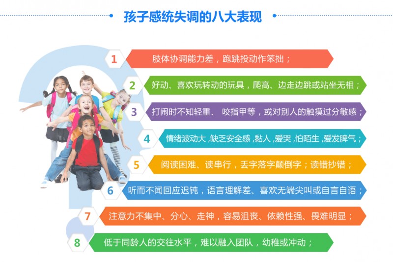关于感统失调 - 小花生