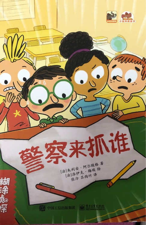 糊涂偵探-警察來抓誰(shuí)