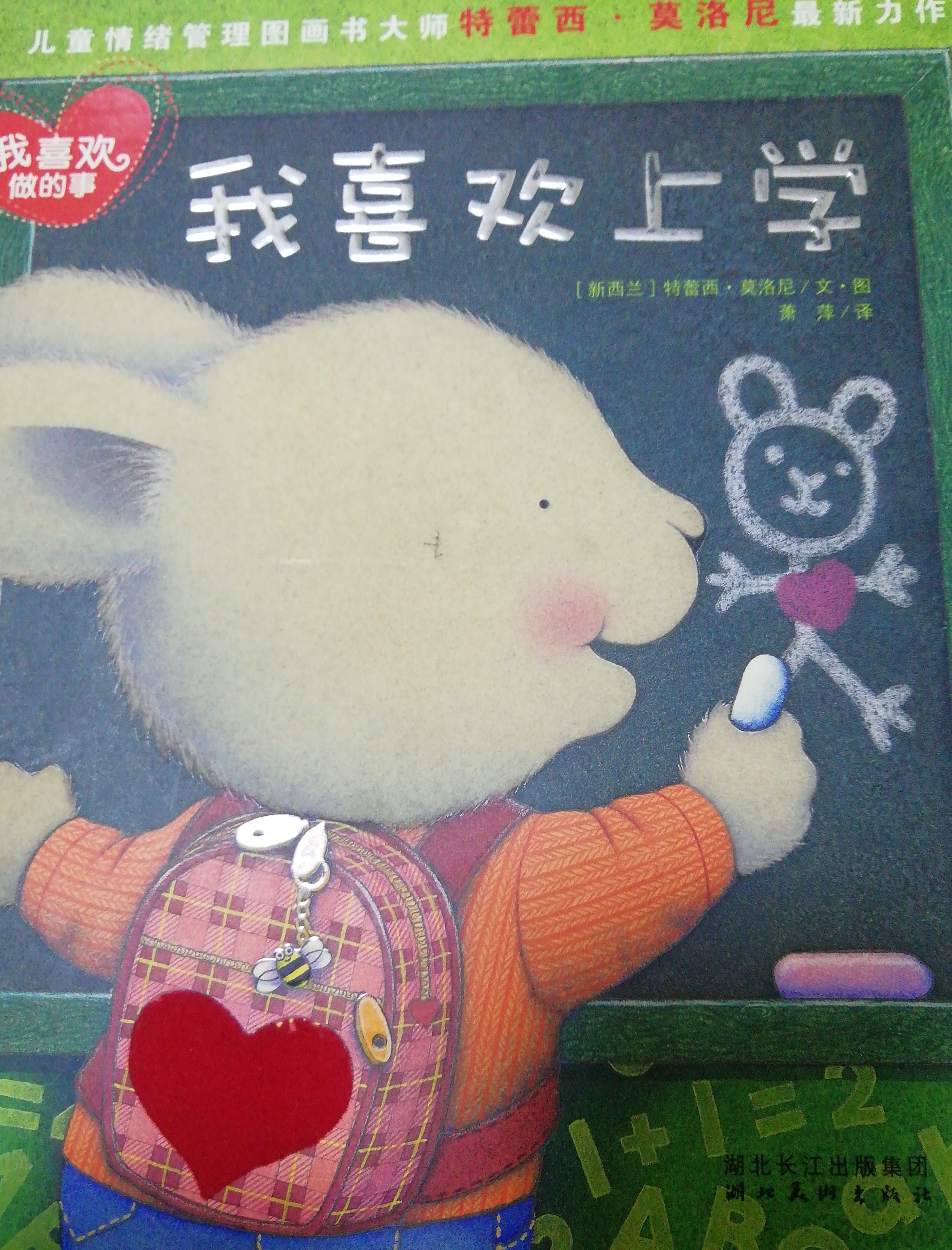 我喜歡上學(xué)