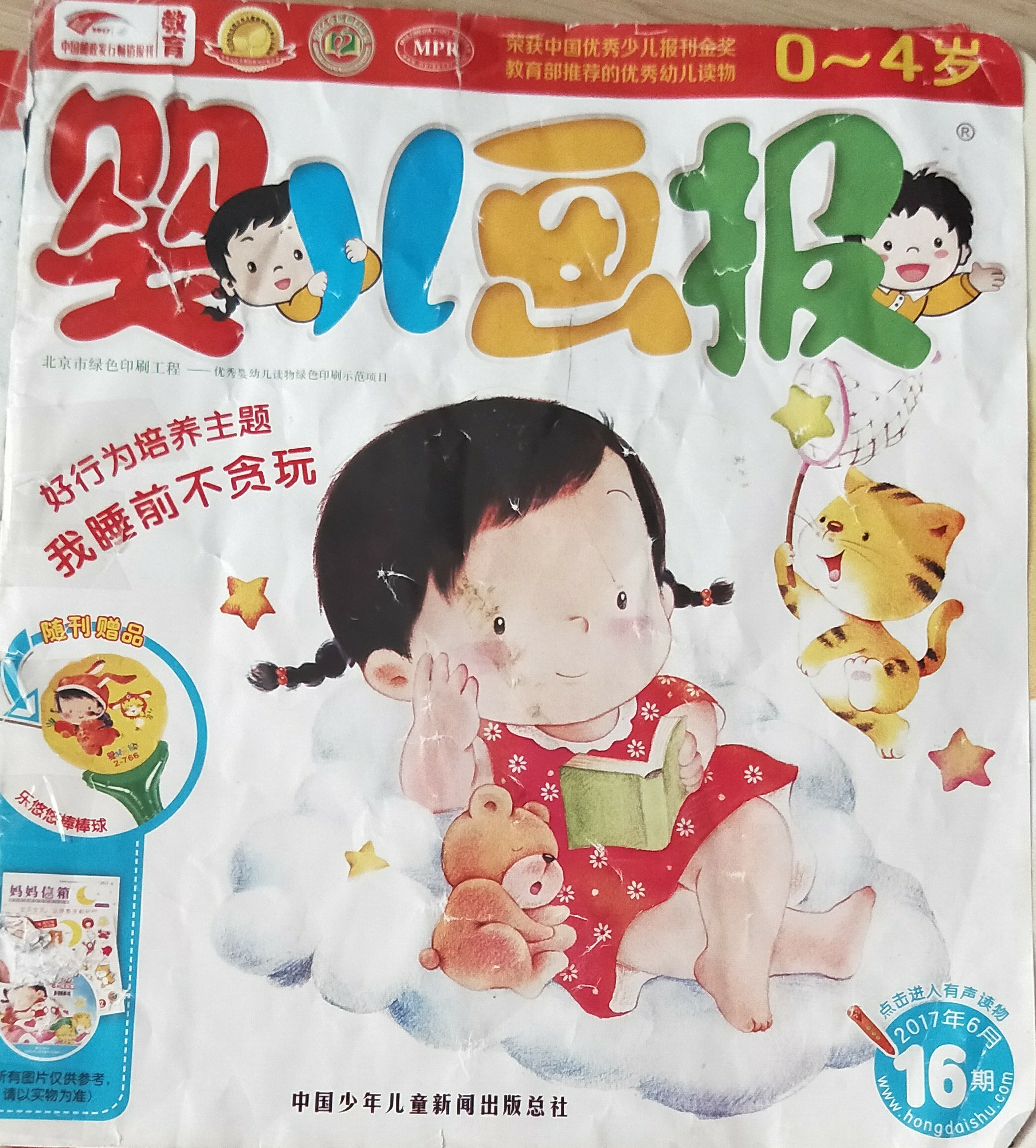 嬰兒畫報(bào) 我睡前不貪玩