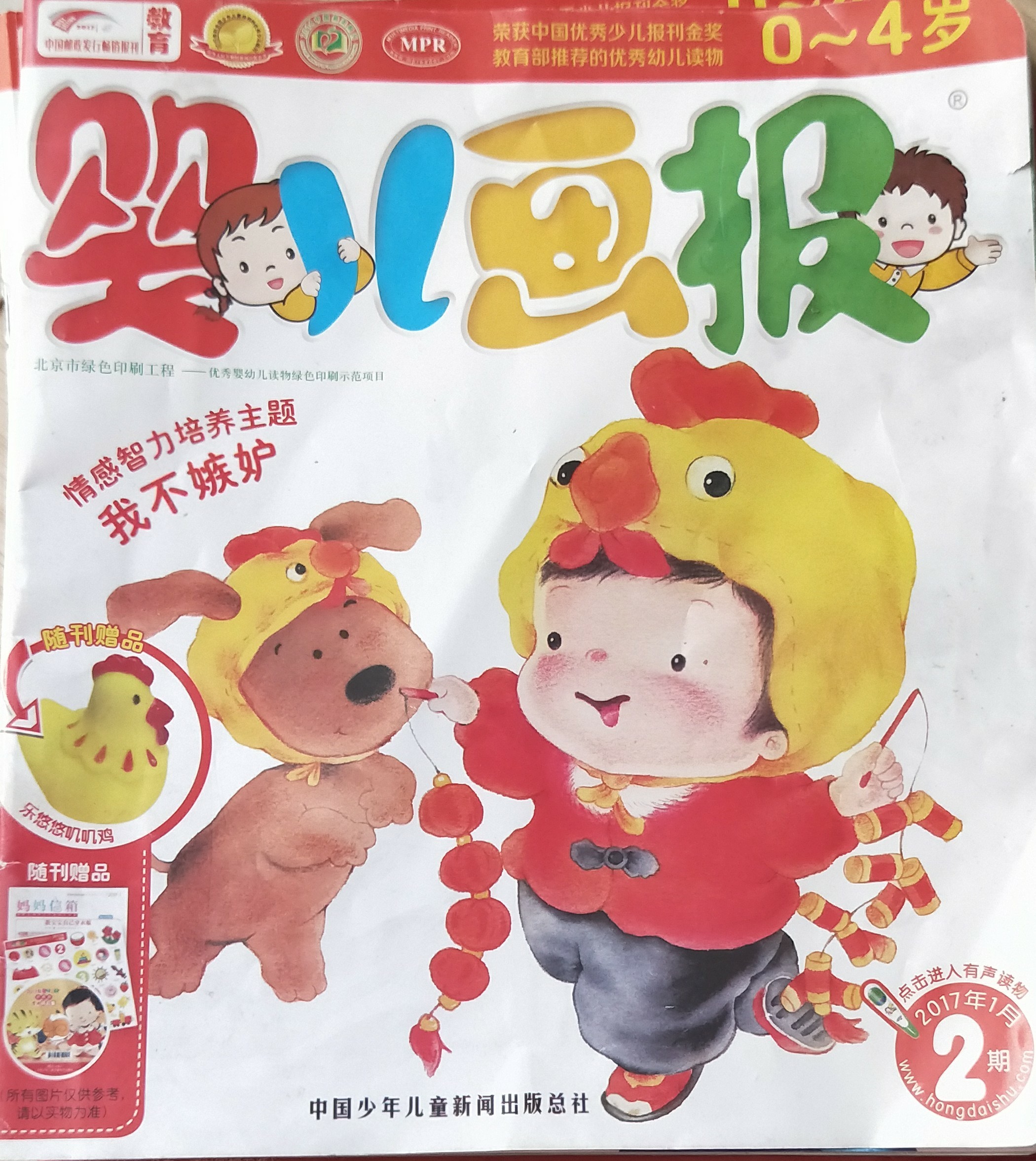 嬰兒畫報(bào) 我不嫉妒