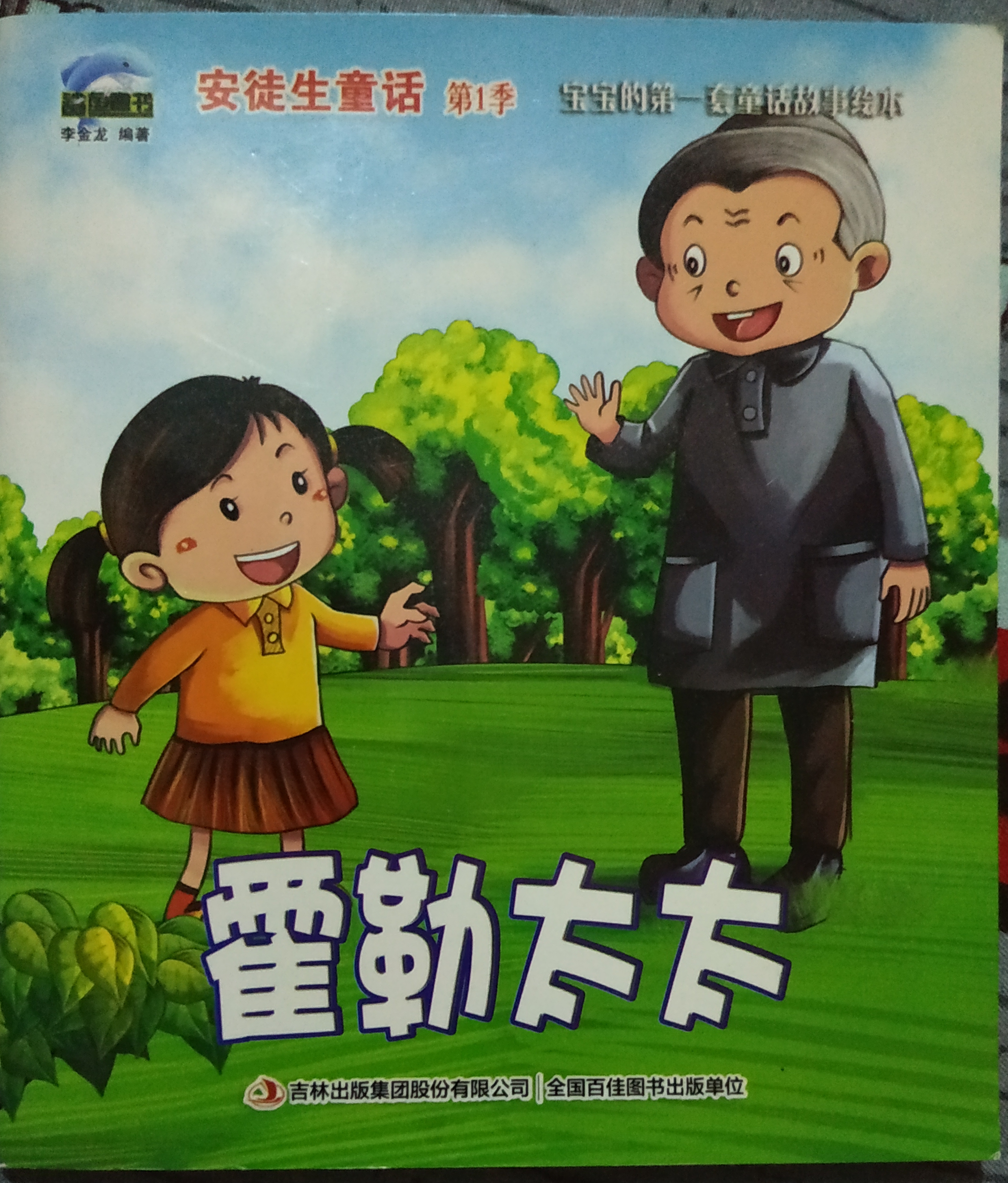 霍勒太太