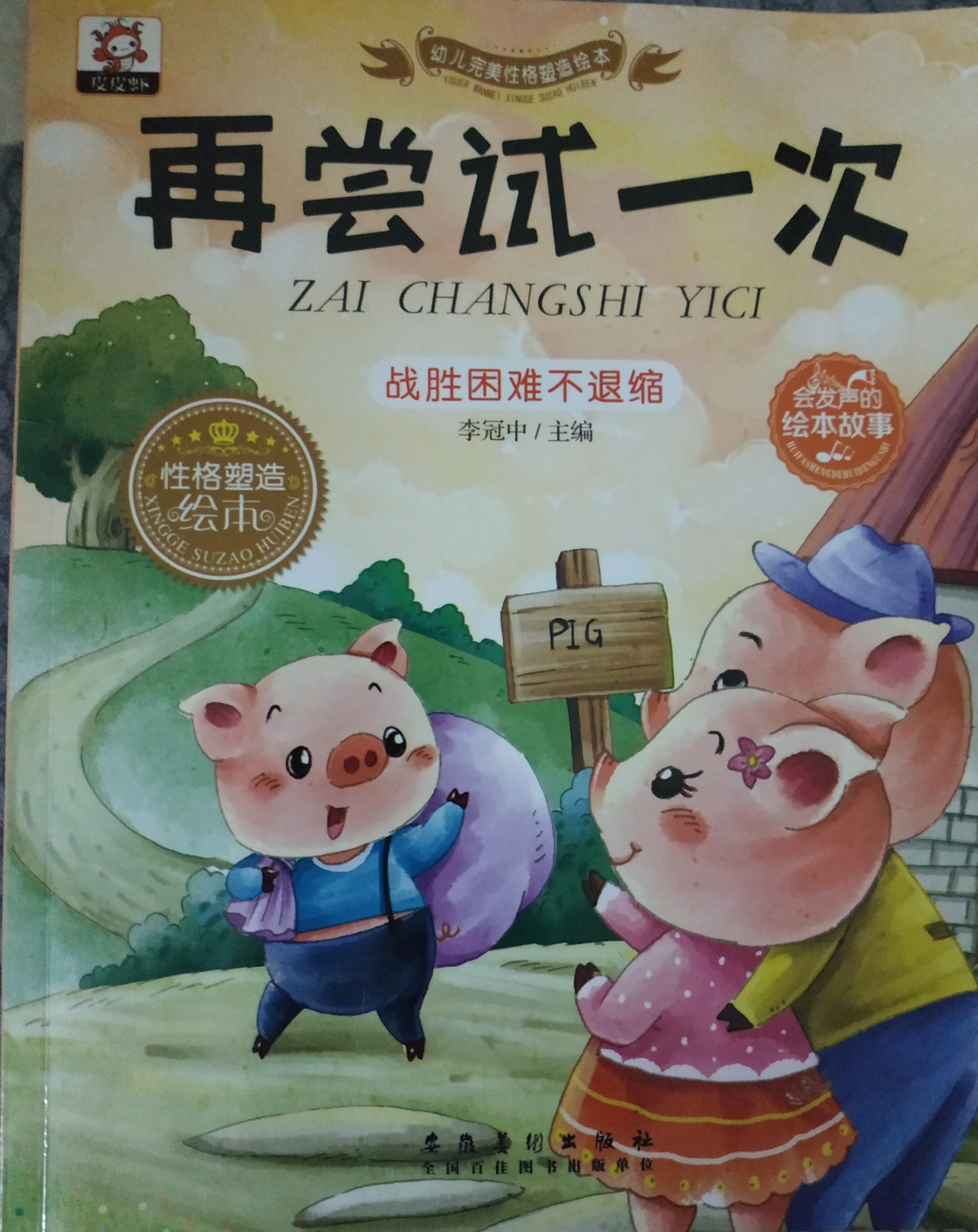 再嘗試一次