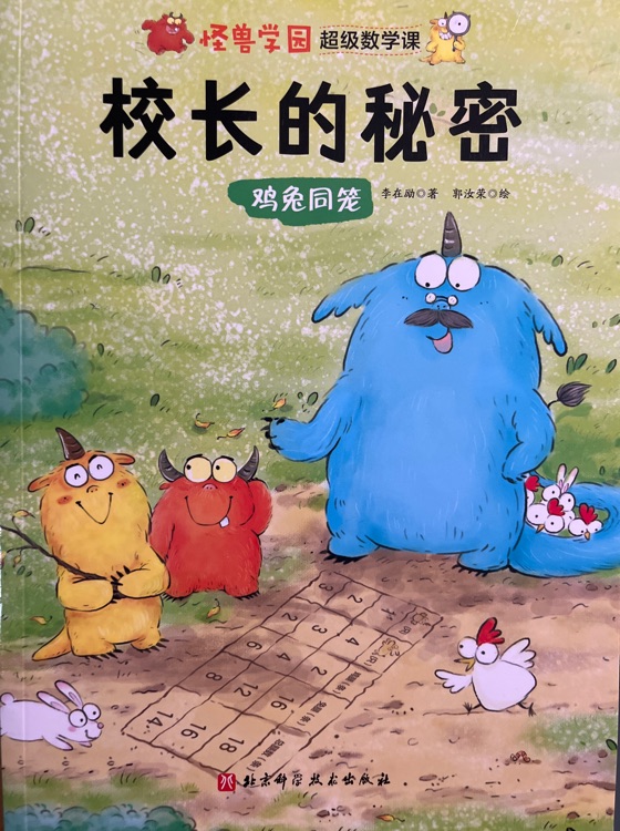 校長的秘密
