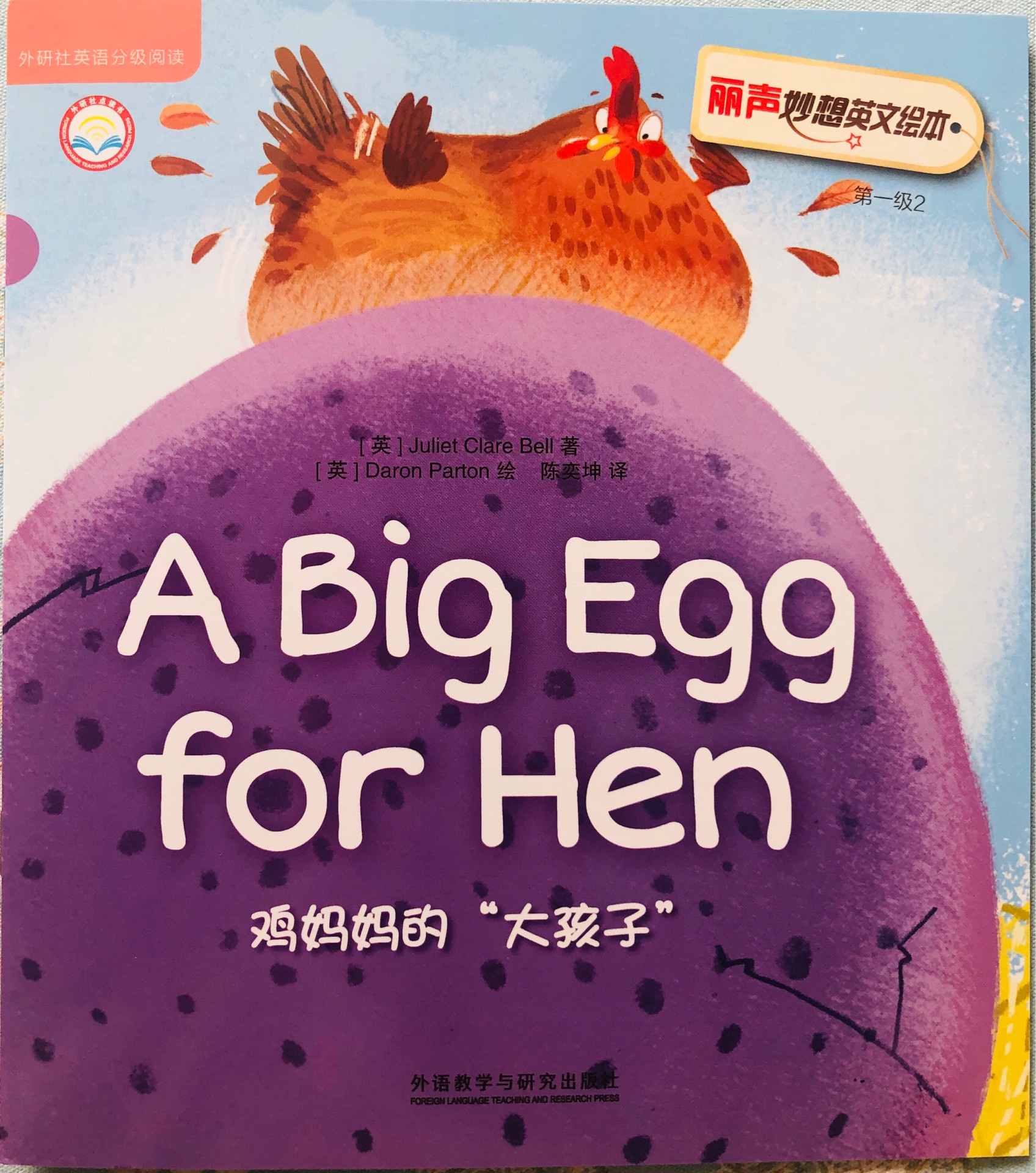 A Big Egg for Hen 雞媽媽的"大孩子"