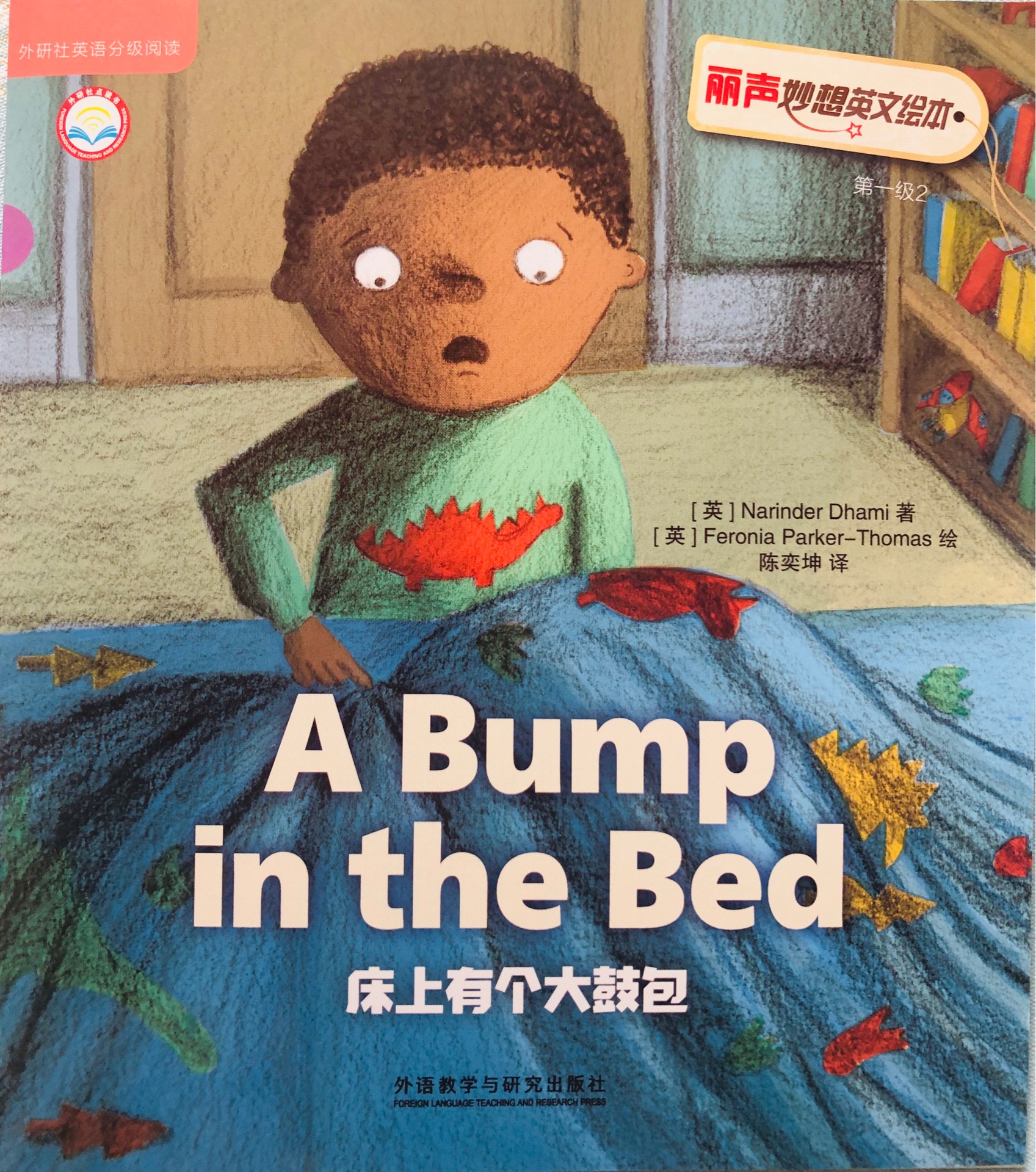 A Bump in the Bed 床上有個大鼓包