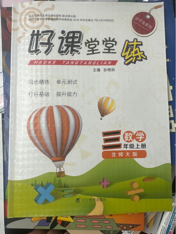 好課堂堂練三年級上冊數(shù)學(xué) 北師大版