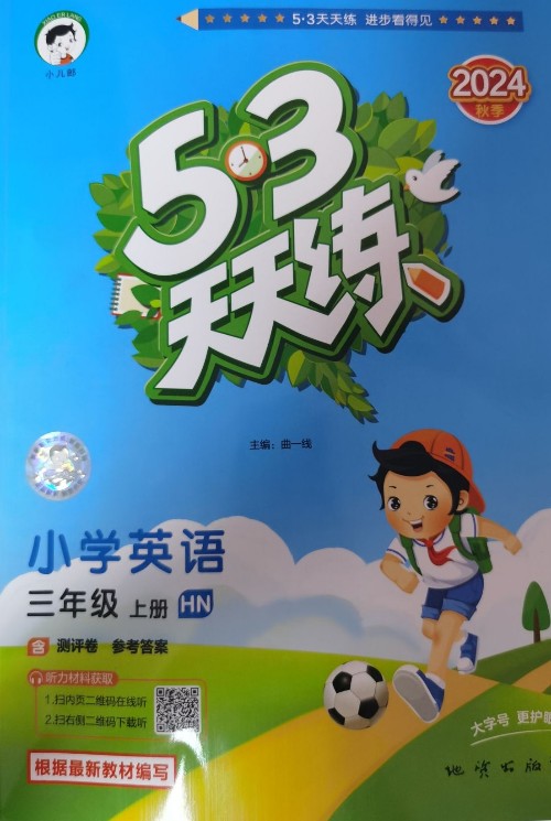 53天天練三年級上冊英語滬教版牛津