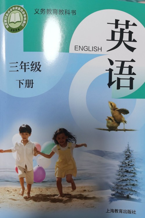 滬教版三年級英語下冊