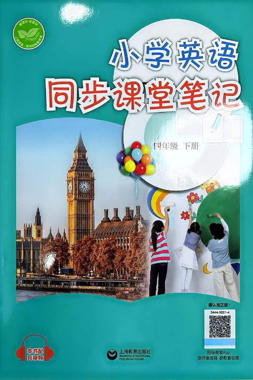 沪教版英语四年级下册课堂笔记