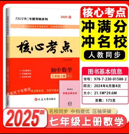 核心考點(diǎn)七年級上