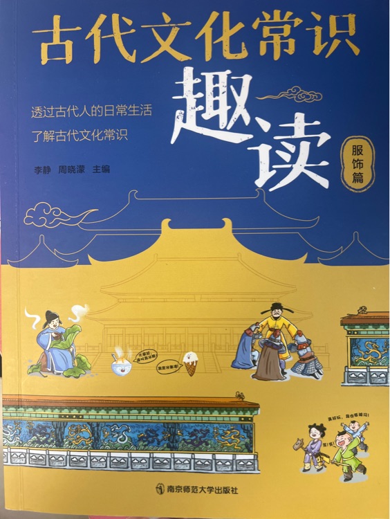 古代文化常識趣讀