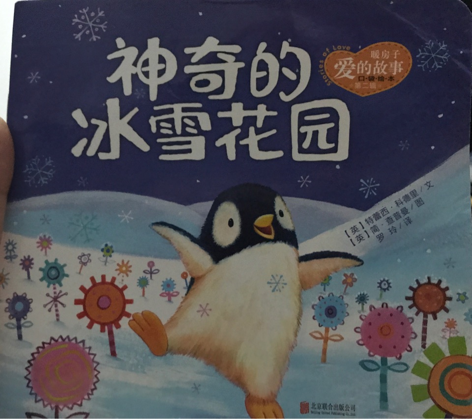 神奇的冰雪花園