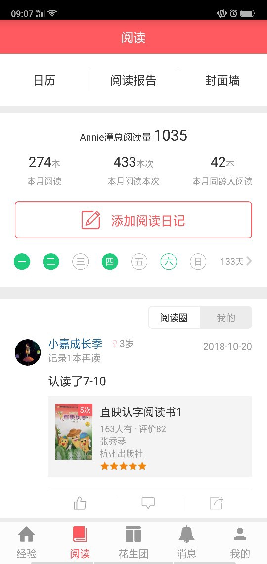 閱讀記錄