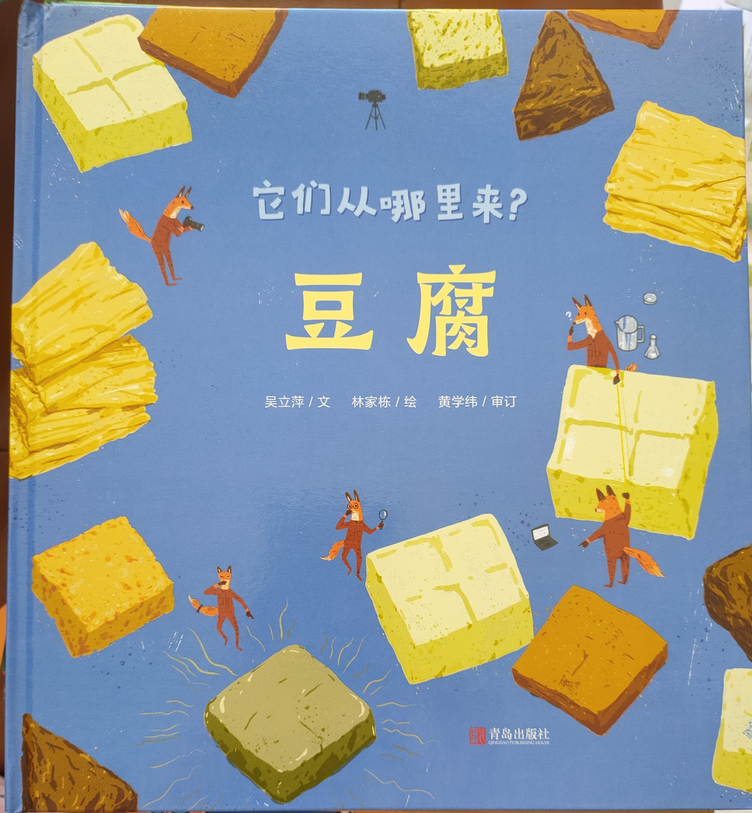 豆腐