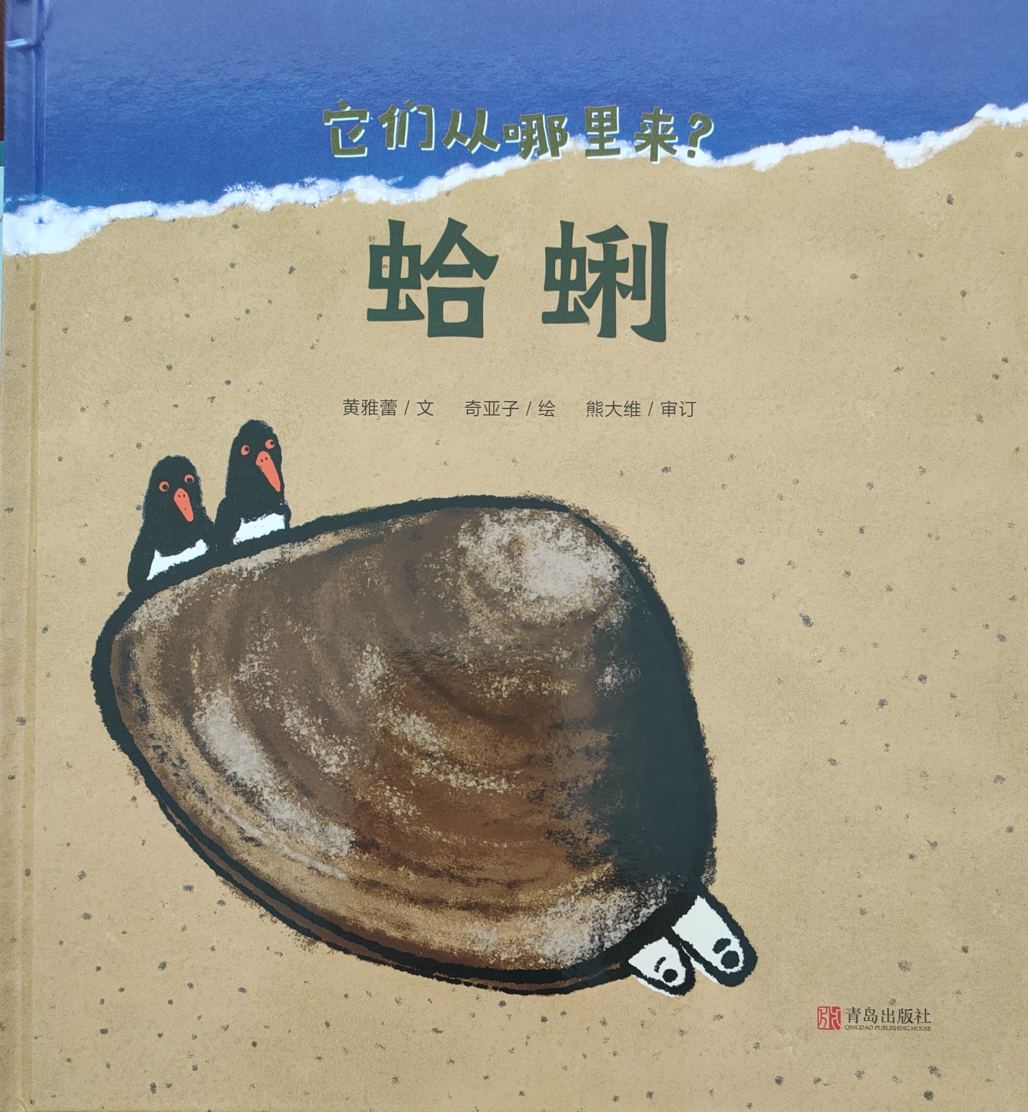 蛤蜊