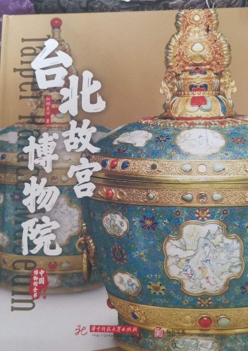 中國博物館全書?第一輯 臺北故宮博物院