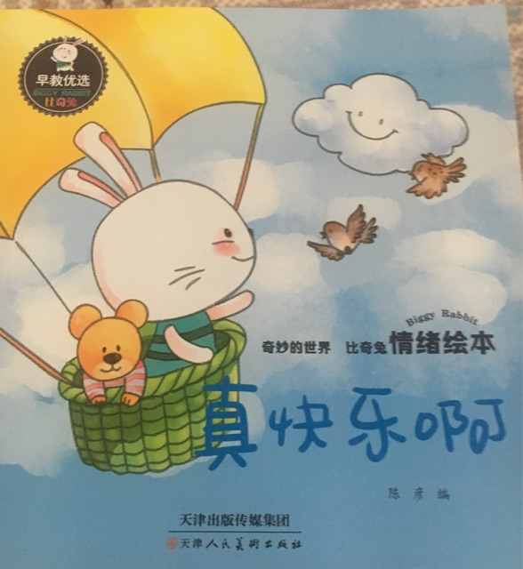 真快樂啊