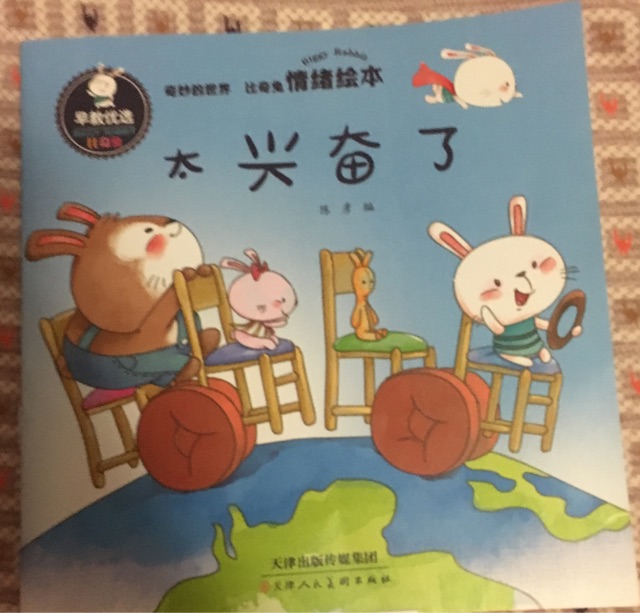 太興奮了