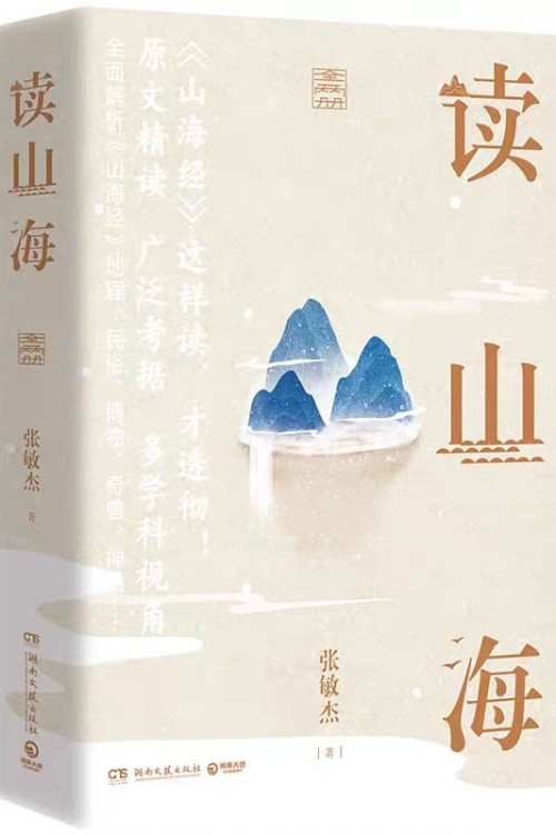读山海(全2册)