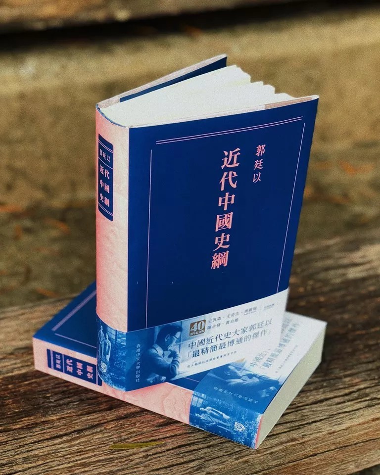 中國近代史——書